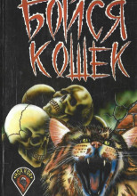 Жёлтый кот