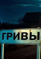 Дом Яги