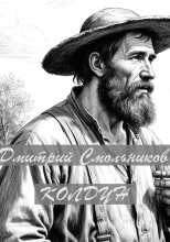 Колдун