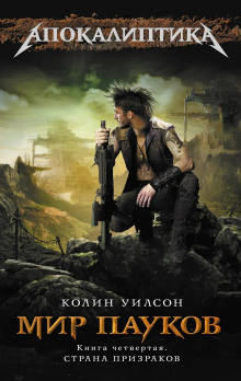 Страна призраков