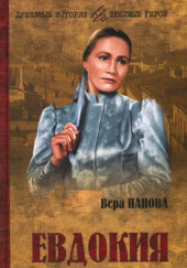 Евдокия