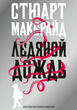 Ледяной дождь