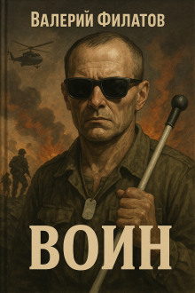 Воин