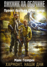 Хармонт