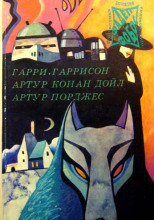 Погоня