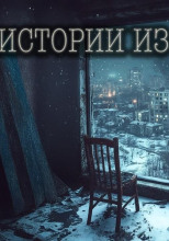 20 действительно страшных историй из жизни, рассказанных под дождем