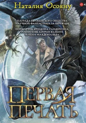 Первая печать