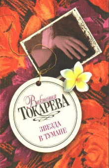 Звезда в тумане