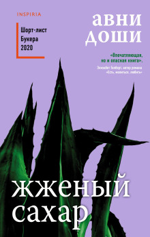 Жжёный сахар