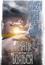 Жуть в поднебесье