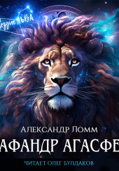 Скафандр Агасфера