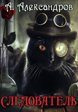 Следователь