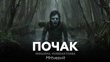 Янкылма. Почак