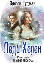 Финал клуба «Тёмные времена»
