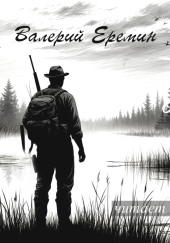 Охотничьи рассказы