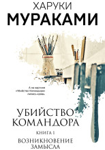 Возникновение замысла