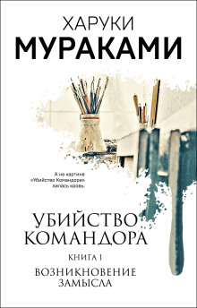 Возникновение замысла