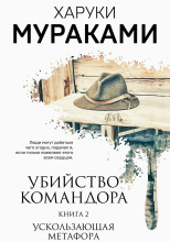 Ускользающая метафора