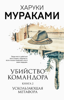 Ускользающая метафора