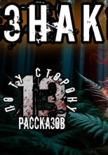 Знакомство