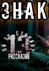 Знакомство