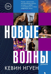 Новые волны