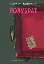 Полубрат
