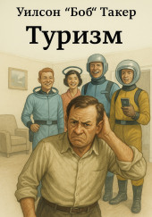 Туризм