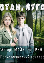Барышня, ботан, бугай