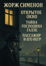 Сборник детективов №3