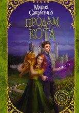 Продам кота