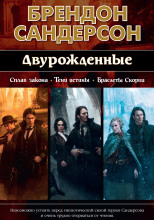 Двурождённые