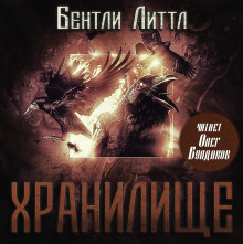 Хранилище
