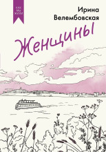 Женщины