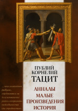 Анналы