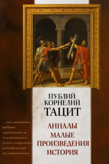 Анналы