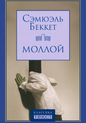 Моллой