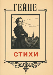 Стихи