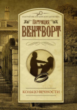 Кольцо вечности
