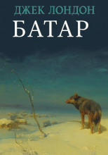 Батар