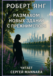 Размахом новых зданий с прежним споря