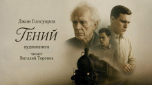 Гений