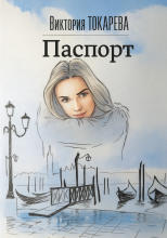 Паспорт