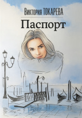 Паспорт