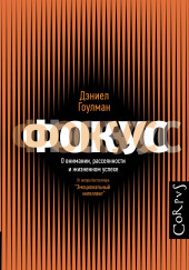 Фокус внимания