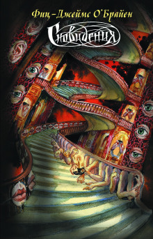 Что это было?