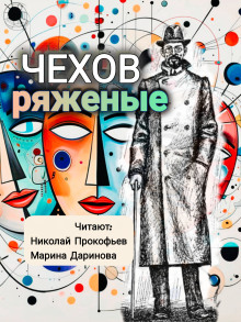 Ряженые