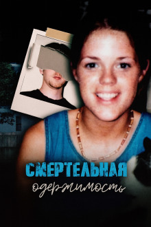 Убийство в День благодарения: как ДНК-слюна вывела убийцу