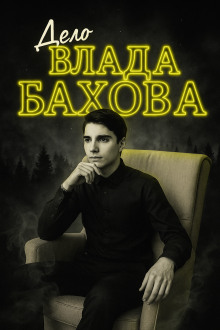 Смоленский Твин-Пикс: дело, полное вопросов и тайн