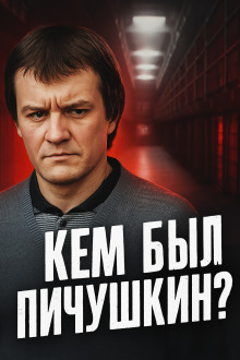 48 жертв ради игры: история Битцевского маньяка